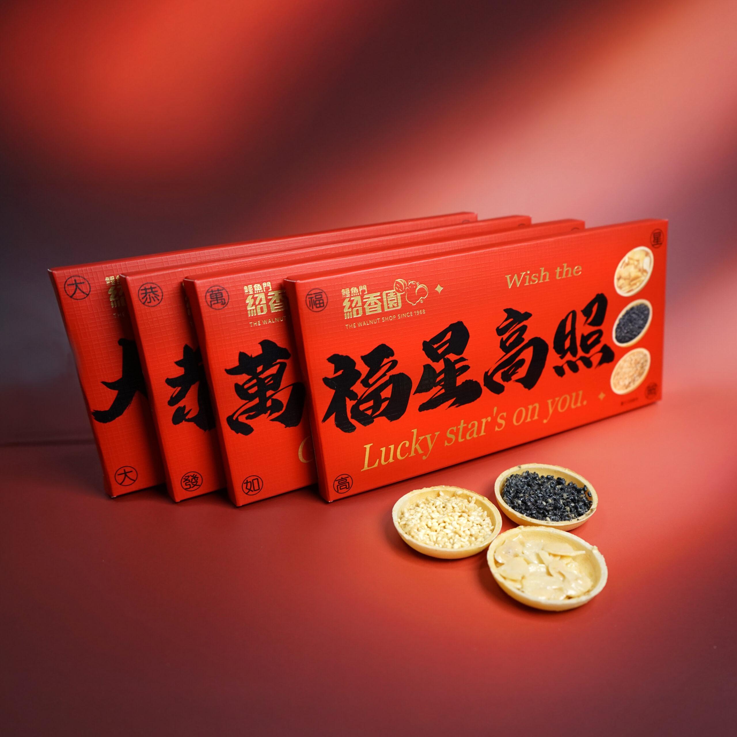 利利是是果仁撻