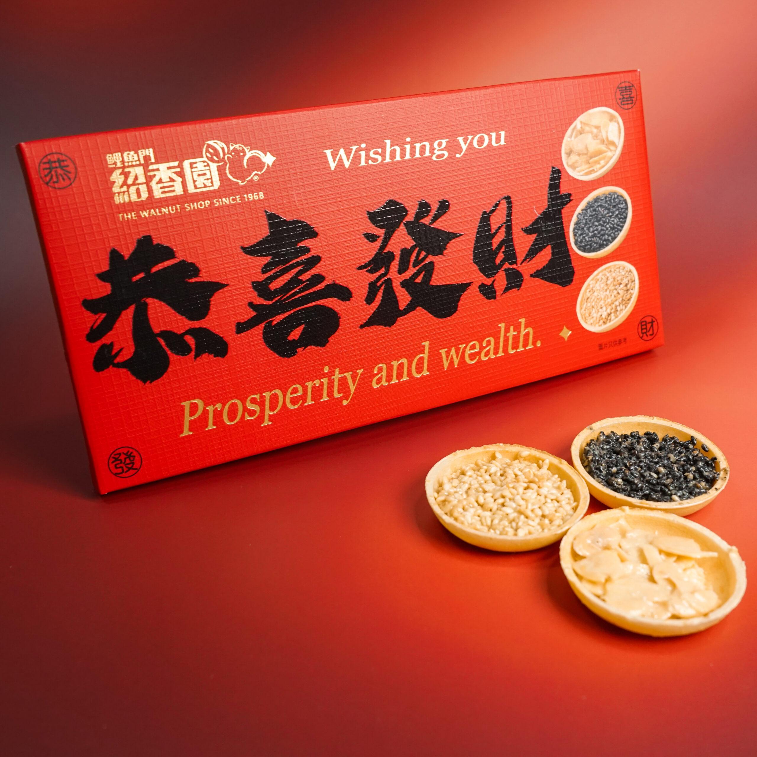利利是是果仁撻