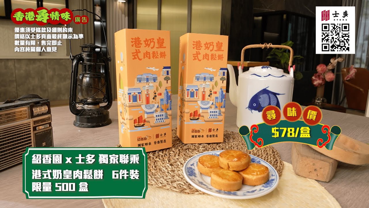 士多獨家聯乘——升級版港式奶皇肉鬆餅