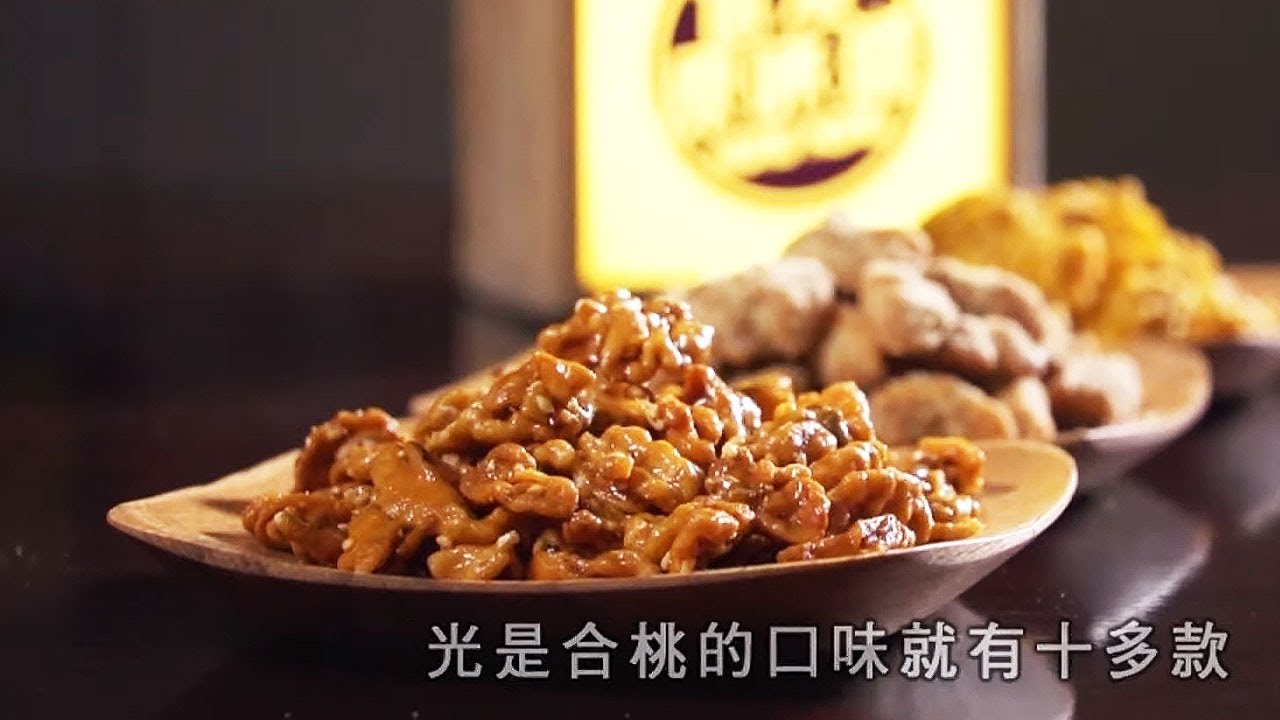 琥珀合桃——焗足十二個鐘